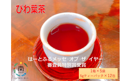 【思いやり型返礼品】びわ葉茶 mi0011-0001
