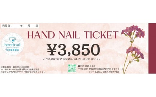 ハンドジェルネイル体験チケット ３枚 821301 - 愛知県名古屋市