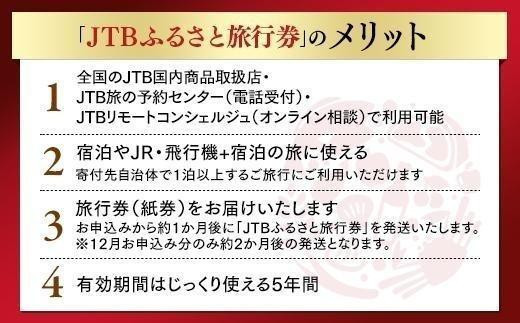 高山市】JTBふるさと旅行券（紙券）900,000円分 - 岐阜県高山市