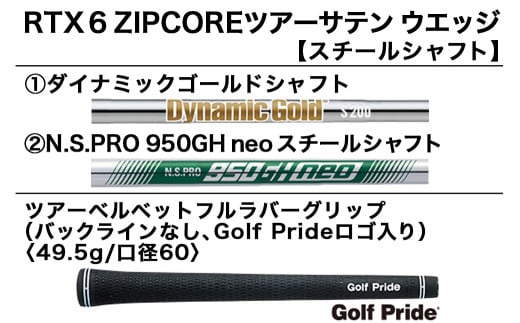 RTX ZIPCORE 50度　NS950 Sシャフト　グリップ良好