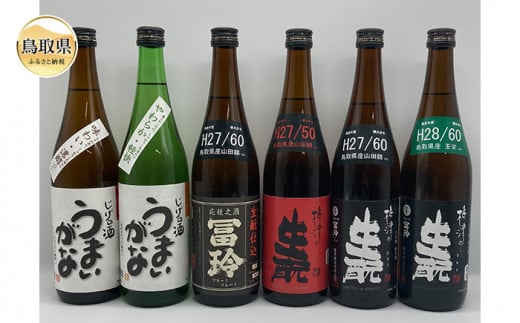 D23-11 鳥取県の美味しい酒　日本酒　６本セットＢ 587571 - 鳥取県鳥取県庁