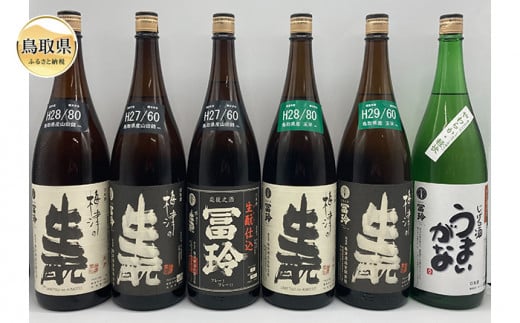 E24-011 鳥取県の美味しい酒　日本酒　1.8L×6本セットＢ 587581 - 鳥取県鳥取県庁