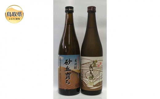 A24-049 鳥取県の美味しい酒　焼酎　2本セット 581280 - 鳥取県鳥取県庁