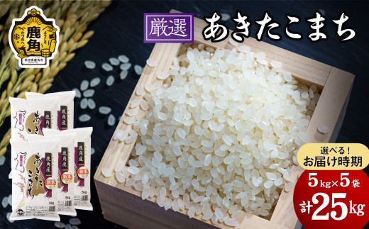 令和5年産 特別栽培米 鹿角の萌えみのり 精米 20kg（10kg×2袋）【安保