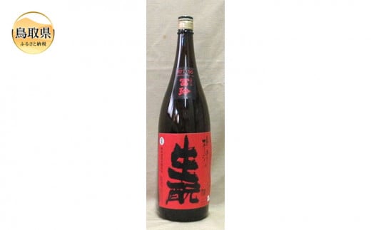 D24-009 鳥取県の美味しい酒　日本酒　梅津の生モト1.8L×1本 587570 - 鳥取県鳥取県庁