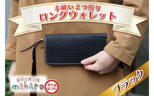 AX029-3 益子の革工房maharoのラウンドバッグ チョコレート - 栃木県