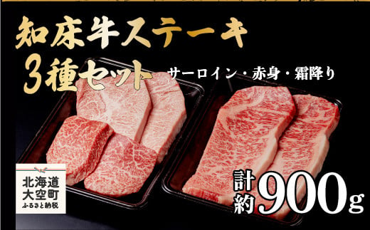 焼肉セット・すき焼き・知床牛ステーキ全3回 ふるさと納税 牛肉 牛