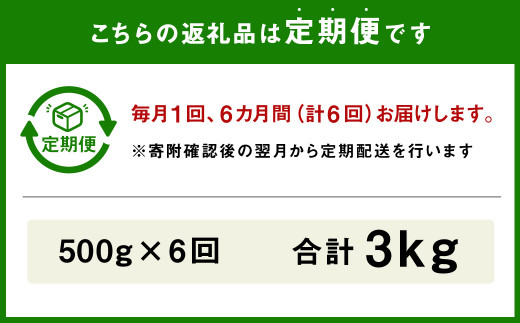 【定期便6回】熊本県産 赤牛 ロースステーキ 500g×6回 計3kg