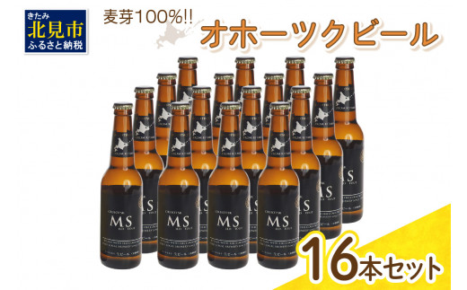 《14営業日以内に発送》オホーツクビール マイルドスタウト 12本