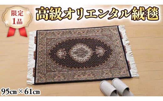 ペルシャ絨毯手織　タブリーズ産　シルクワープ