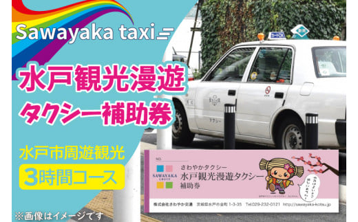 CE-2　水戸観光漫遊タクシー補助券 840966 - 茨城県水戸市