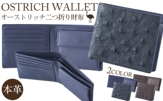 オーストリッチの財布セット（長財布＆二つ折財布）