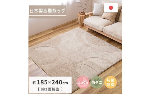 日本製 ふっくら厚手の防ダニ・抗菌防臭加工 カーペット 1枚 約185×240cm ベージュ 350118308 [3458] 828877 - 大阪府泉大津市