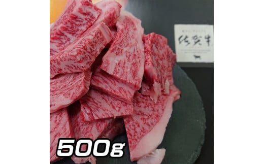 佐賀牛はしっこちゃん500ｇ J773