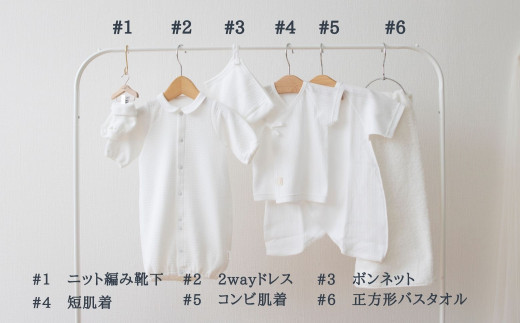 【日本製】秋冬生まれの出産準備6点セット 〔カラー：ホワイト〕 日本製 ベビー服 PUPO A-90