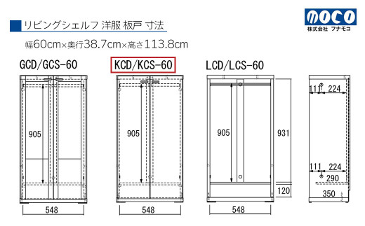 リアルウォールナット】リビングシェルフ 洋服 板戸 KCD-60（W600 D387