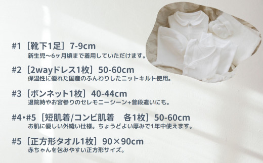 【日本製】秋冬生まれの出産準備6点セット 〔カラー：ホワイト〕 日本製 ベビー服 PUPO A-90