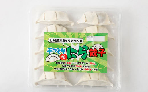 こだわりの手作りニラ餃子(冷凍)50個