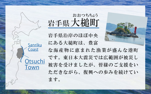 岩手県大槌町は、豊富な海産物に恵まれた漁業が盛んな港町です