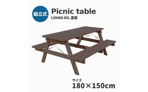 Picnic table　W1800×D1500　【11100-0334】 831966 - 埼玉県さいたま市