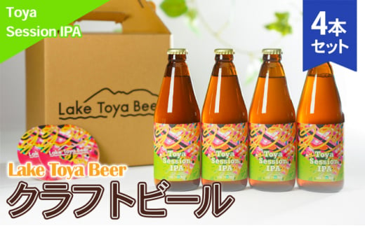 Lake Toya Beer クラフトビール Toya IPA 4本セット(紙コースター2枚付