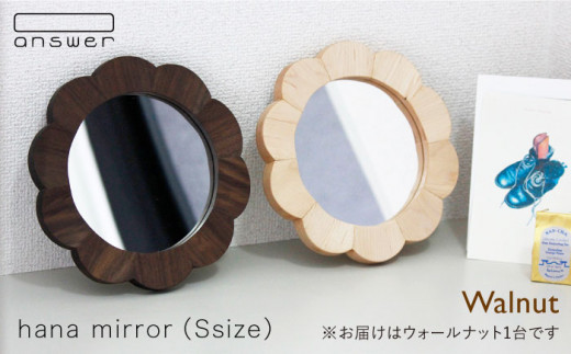 hana mirror （ Sサイズ ） ウォールナット 《糸島》【answer】[APB012] 406536 - 福岡県糸島市