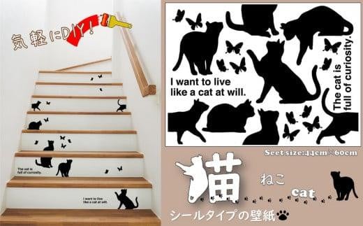 【壁紙シール】インテリアアートシール『猫(ねこ)』 828273 - 大阪府貝塚市