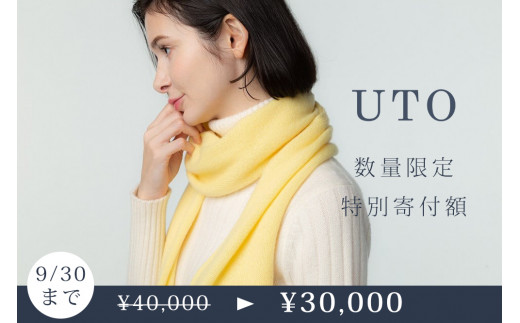 ★期間限定！特別寄附額！！★【UTOカシミヤ】天使のマフラー