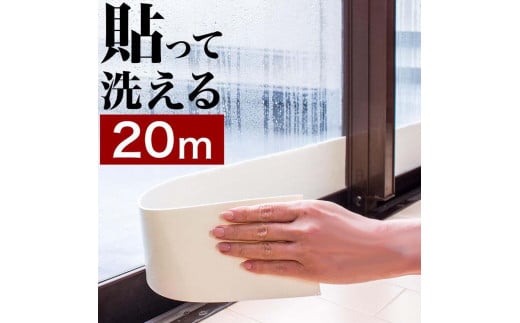 窓用 結露防止テープ 幅10cm×長さ10m (2ロールセット) BYT1012167 825800 - 和歌山県海南市