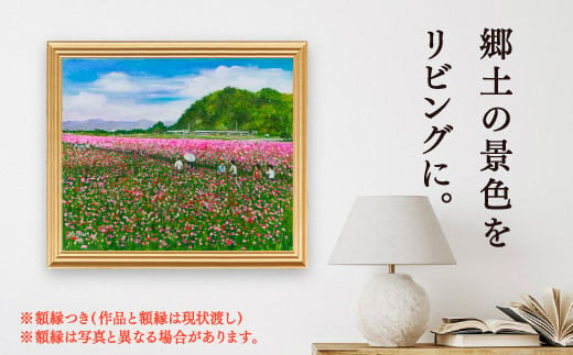絵画 インテリア 壁掛け 額縁付き 455×380mm 世界に1点だけの手描き油彩画「ポピー畑」(F8号)