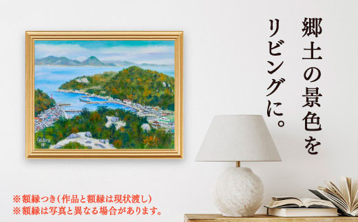 絵画 インテリア 壁掛け 額縁付き 410×318mm 世界に1点だけの手描き油彩画「白石島北望」(F6号)