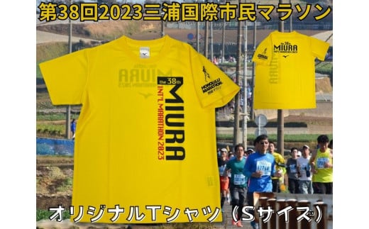 A05-009 第38回2023三浦国際市民マラソンオリジナルTシャツ（Sサイズ）