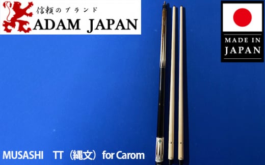 No.329 MUSASHI　TT（縄文）for Carom　1本 ／ ビリヤード キュー 本格的 メイドインジャパン 埼玉県 829412 - 埼玉県狭山市