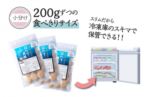 冷凍帆立貝柱200ｇ(15粒前後)×10パック【20003】