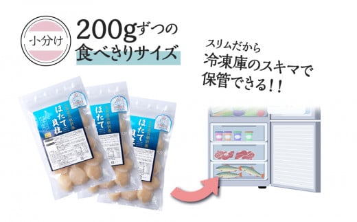 冷凍帆立貝柱200ｇ(15粒前後)×8パック【20002】