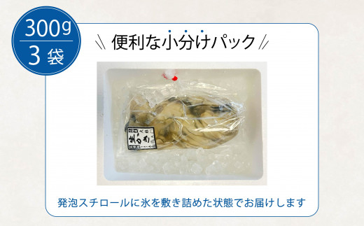 生食用】牡蠣むき身 300g×3本【期間限定1月～6月発送】 - 岩手県大槌町