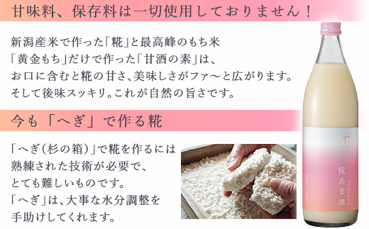 79-30新潟県産米の糀あま酒　900ml×12本