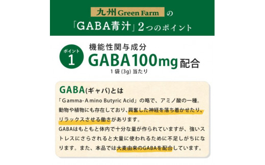 16_5-16 GABA 青汁 30袋 3個セット