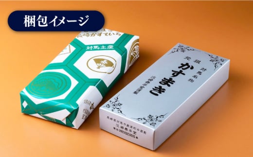 長崎県対馬市のふるさと納税 【対馬名物】 かすまき 5本×3箱《対馬市》【江崎泰平堂】お菓子 和菓子 銘菓 カステラ [WBF004]