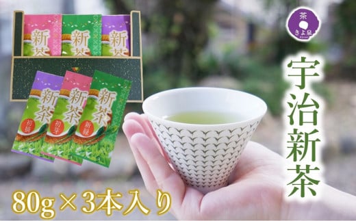 京都茶匠きよ泉の宇治新茶3袋セット(令和5年産 )　 n01163
