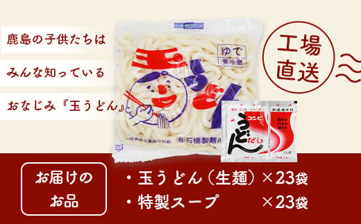 創業90年の匠の技】うどん(生めん)220g×23袋【合計5.06kg】スープ付