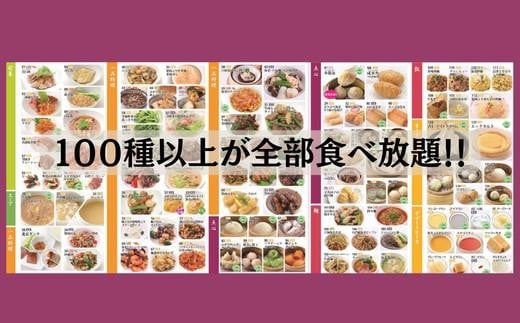 中華街横浜大飯店　ペア　食べ放題