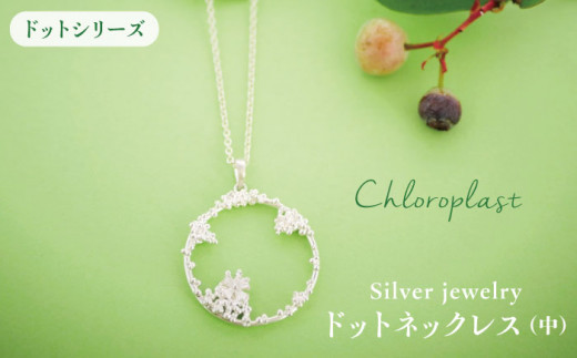 ドット ネックレス ( 中 )【Chloroplast / クロロプラスト】 [ALF012]