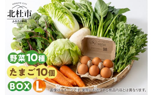 野菜たまごBOX『L』 すべて北杜市産 833760 - 山梨県北杜市