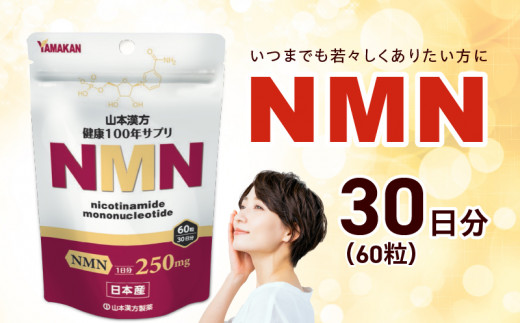 NMN - 愛知県小牧市｜ふるさとチョイス - ふるさと納税サイト