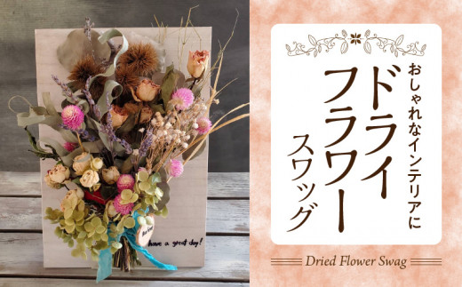 French mode peach dried flower swag スワッグ - www.iq.com.tn