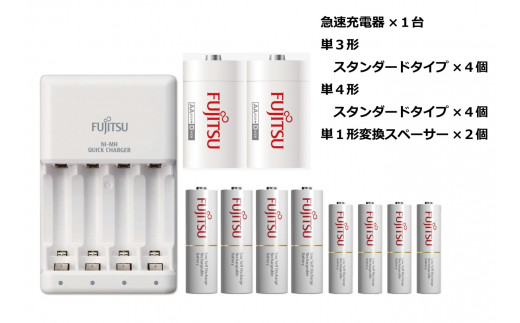 【22A063】　ニッケル水素電池（充電池）スタンダードタイプ　単4単3各4個・急速充電器・単1変換スペーサーセット