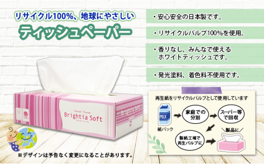 №5746-0373]ブライティアソフトBOXティッシュ 200W×60箱 てぃっしゅ