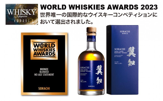 翼知 SORACHI ウイスキー 500ml ヒノキ樽 ブレンデッドウイスキー【ご