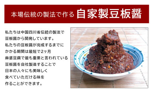 【微辛】麻婆豆腐の素 (2～3人前)×5パック 豆板醤 調味料 中華料理